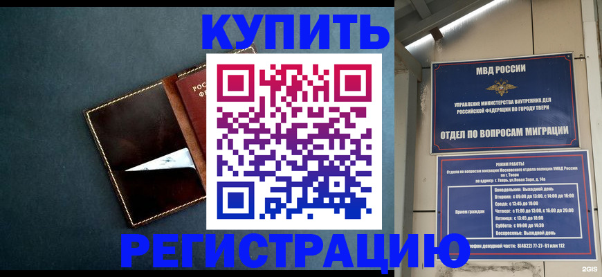 временная регистрация недорого в Электроуглях