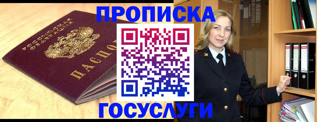 временная регистрация в квартире в Электроуглях